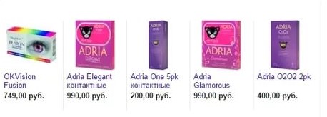 Стоимость контактных линз Adria